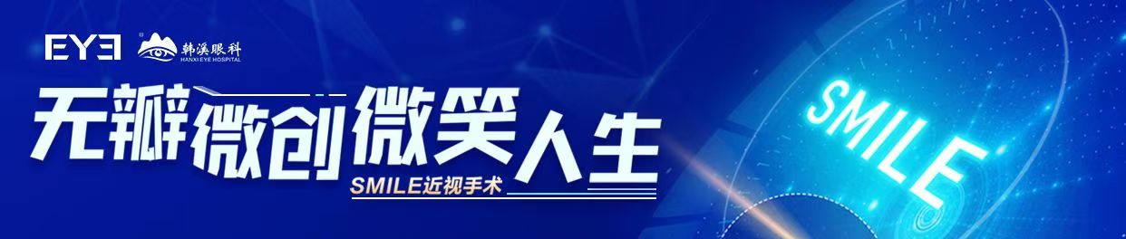 全飞秒近视手术